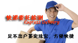 快递委托检测